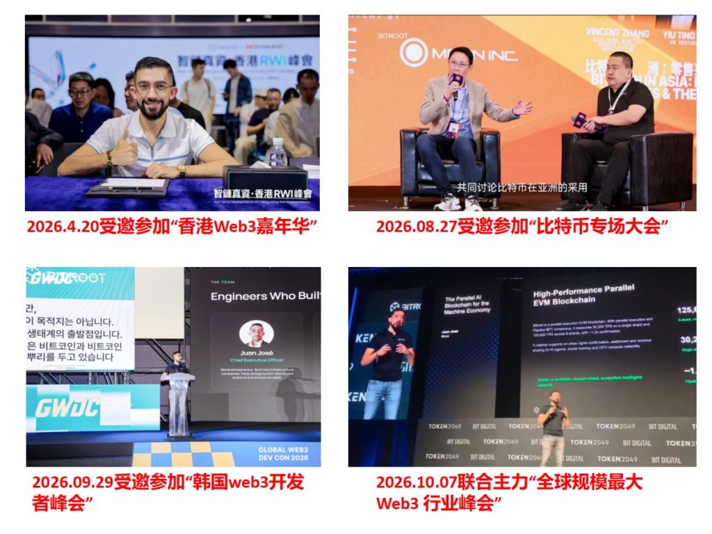 20261018113836968-2026年Bitroot参会记录_01
