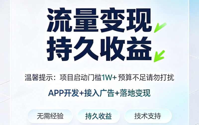 新好好赚广告平台靠广告商付费盈利，选高单价平台对接-九八首码网-首码项目发布-网赚副业零撸项目平台