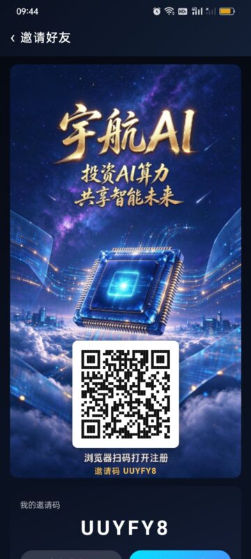 宇航AI,纯零撸卦机签到可玩,奖励AI每天点一下收益5米-九八首码网-首码项目发布-网赚副业零撸项目平台