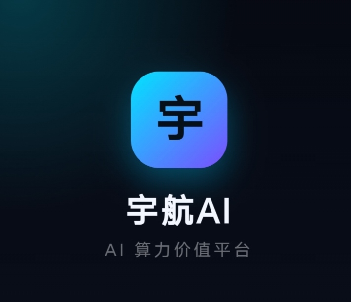 零撸【宇航】注册赠送75算力价值588产品，提现低门槛1块即可提-九八首码网-首码项目发布-网赚副业零撸项目平台