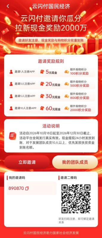 云闪付极速版，一天零撸20块-九八首码网-首码项目发布-网赚副业零撸项目平台