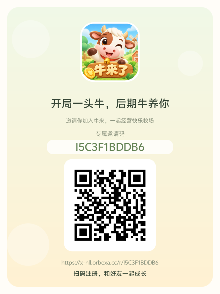 20261024104721470-niulai_invite_1792760618095