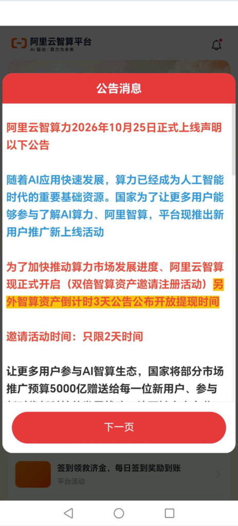 20261028223928786-图片2