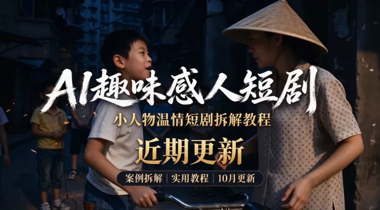 AI亲情短片拆解+提示词(LibTV)-九八首码网-首码项目发布-网赚副业零撸项目平台