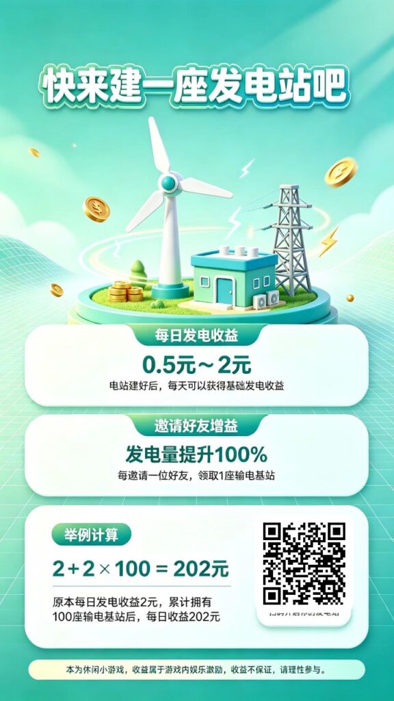 20261029151414601-松兔电站邀请海报_1793236673440