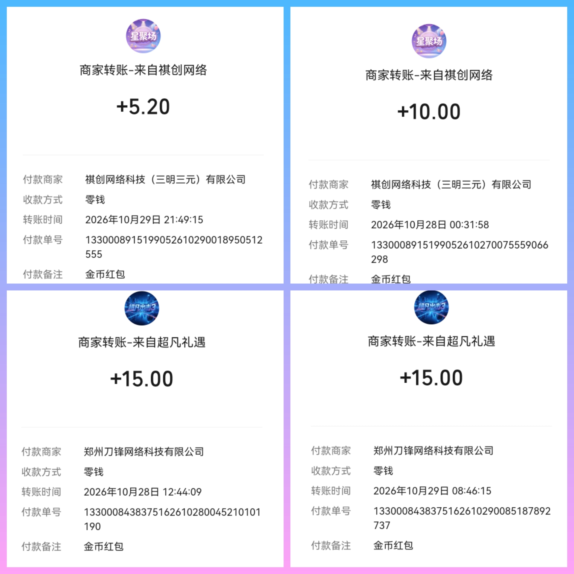 首码军团系列全讯连包，提10补10超级补贴讯家的游戏购物广全新-九八首码网-首码项目发布-网赚副业零撸项目平台